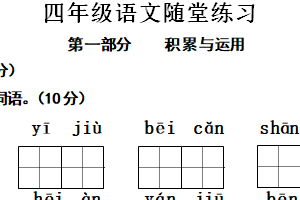 江苏省盐城市盐都区第二共同体2024-2025学年四年级上学期11月期中语文试题（含答案）