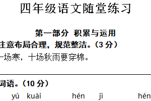 江苏省盐城市盐都区四联盟2024-2025学年四年级上学期11月期中语文试题（含答案）
