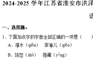 江苏省淮安市洪泽区实验小学等四校联考2024-2025学年四年级上学期11月期中语文试题（含解析）