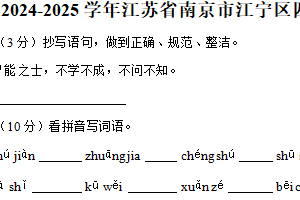 江苏省南京市江宁区2024-2025学年四年级（上）期中语文试卷（含答案）
