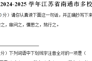 江苏省南通市多校2024-2025学年四年级（上）期中语文试卷（含答案）