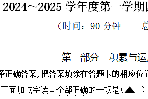 江苏省南通市海门区东洲小学等2024-2025学年四年级上学期11月期中语文试题（含答案）