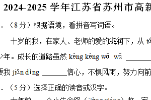江苏省苏州市高新区多校2024-2025学年四年级（上）期中语文试卷（含答案）