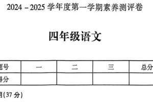 江苏省徐州市丰县2024-2025学年四年级上学期11月期中语文试题（含答案）