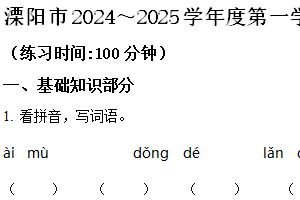 2024-2025学年江苏省常州市溧阳市统编版五年级上册期中考试语文试卷（含解析）
