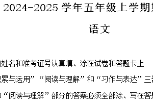 2024-2025学年江苏省连云港市赣榆区统编版五年级上册期中考试语文试卷（含解析）