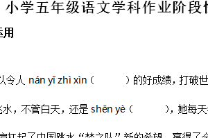 2024-2025学年江苏省苏州市多校统编版五年级上册期中考试语文试卷（含解析）
