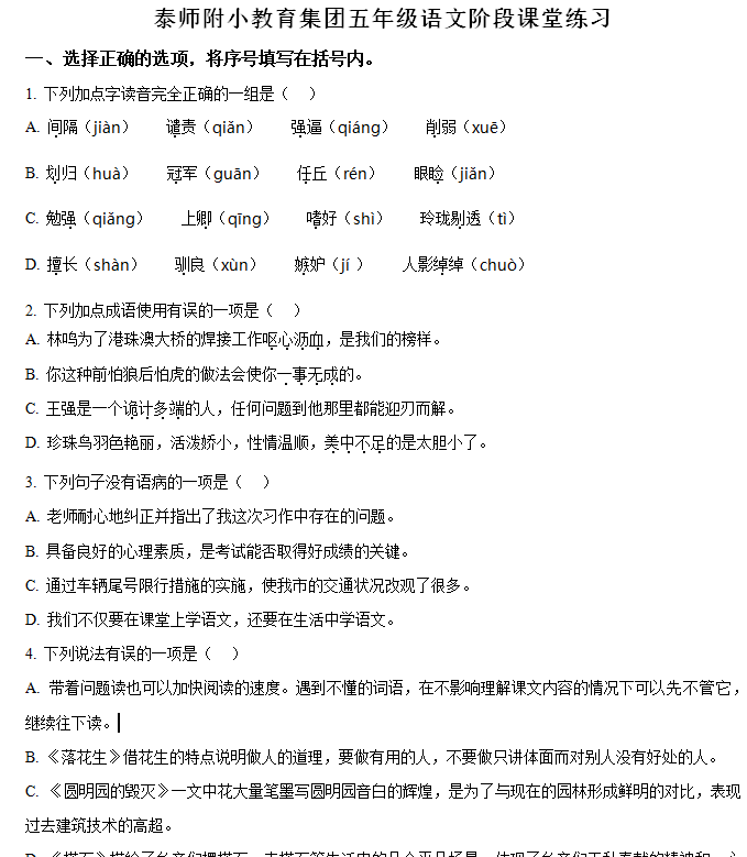2024-2025学年江苏省泰州市泰师附小教育集团统编版五年级上册期中考试语文试卷(含解析)