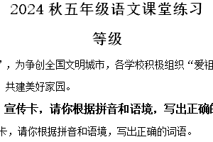 2024-2025学年江苏省盐城市东台市第五联盟统编版五年级上册期中考试语文试卷（含解析）