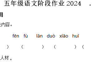 2024-2025学年江苏省盐城市阜宁县统编版五年级上册期中考试语文试卷（含解析）
