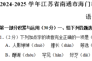 2024-2025学年江苏省南通市海门市育才小学教育集团五年级（上）期中语文试卷（含解析）