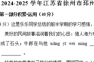 2024-2025学年江苏省徐州市邳州市五年级（上）期中语文试卷（含解析）