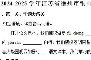2024-2025学年江苏省徐州市铜山区多校五年级（上）期中语文试卷（含解析）