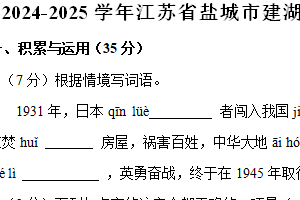 2024-2025学年江苏省盐城市建湖县多校五年级（上）期中语文试卷（含解析）