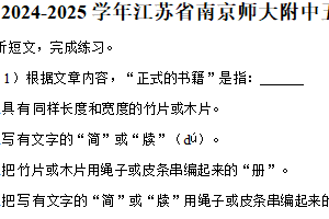 江苏省南京师大附中2024-2025学年五年级（上）期中语文试卷（含答案）