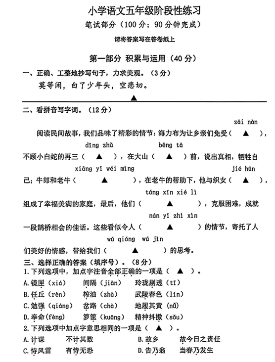 江苏省南京市江宁区2024-2025学年五年级上学期期中语文试题(含答案)
