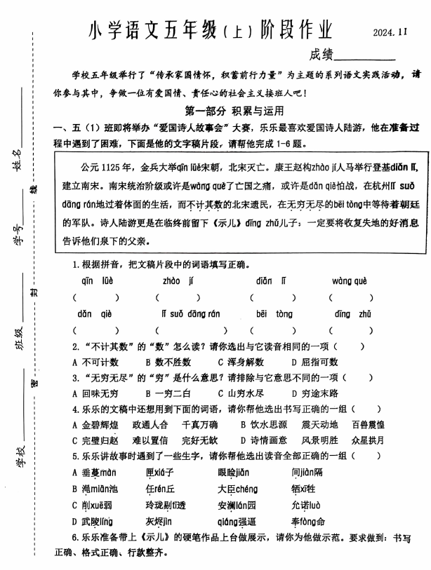 江苏省泰州市兴化市2024-2025学年五年级上学期期中阶段作业语文试卷(含答案)