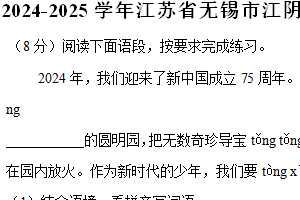 江苏省无锡市江阴市多校2024-2025学年五年级（上）期中语文试卷（含答案）