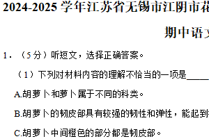 江苏省无锡市江阴市花园实验小学教育集团2024-2025学年五年级（上）期中语文试卷（含答案）