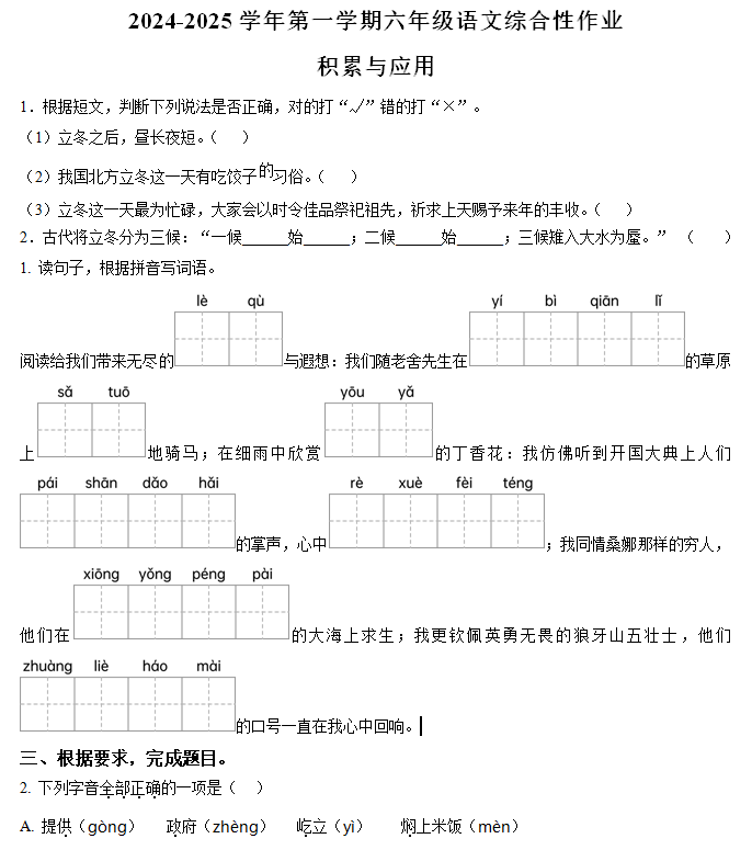 2024-2025学年江苏省南京师范大学附属小学统编版六年级上册期中考试语文试卷(含解析)