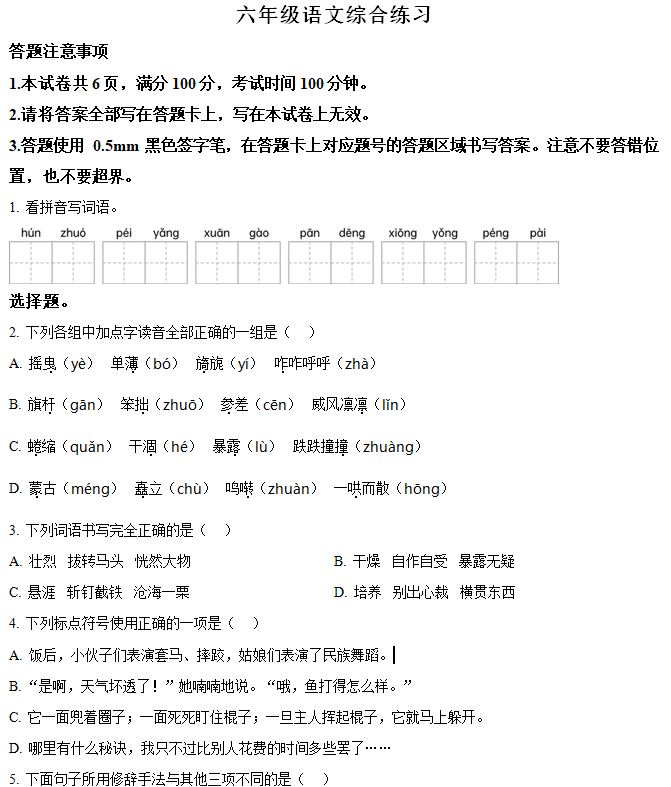 2024-2025学年江苏省宿迁市实验小学统编版六年级上册期中考试语文试卷(含解析)