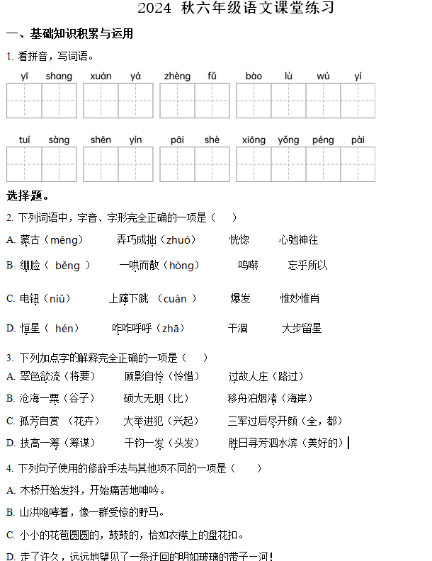 2024-2025学年江苏省盐城市东台市第五联盟统编版六年级上册期中考试语文试卷(含解析)