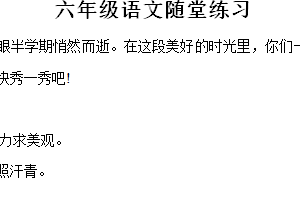 2024-2025学年江苏省盐城市盐都区四联盟统编版六年级上册期中考试语文试卷（含解析）
