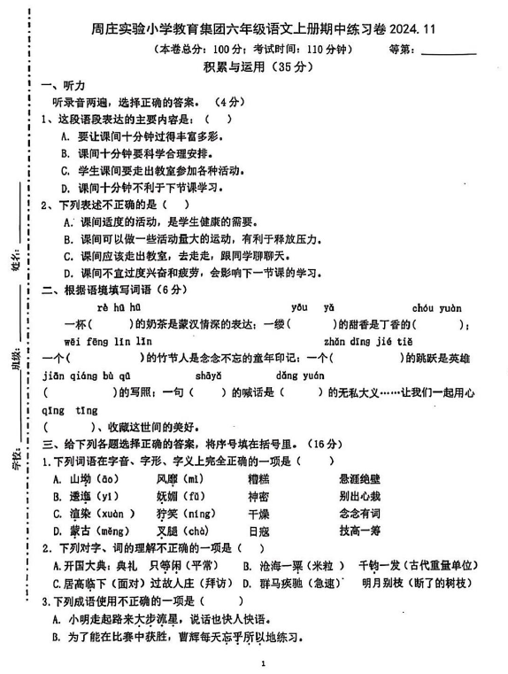江苏省苏州市昆山市2024-2025学年六年级上学期期中语文试卷(含答案)