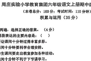 江苏省苏州市昆山市2024-2025学年六年级上学期期中语文试卷（含答案）