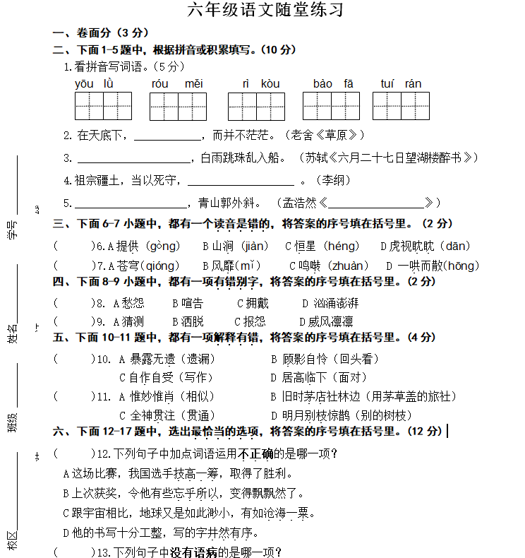 江苏省盐城市盐都区第二共同体2024-2025学年六年级上学期11月期中语文试题(含答案)