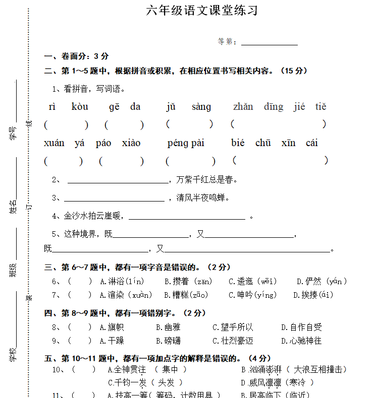 江苏省盐城市盐都区二小教育集团2024-2025学年六年级上学期11月期中语文试题(含答案)