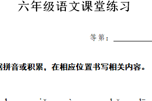 江苏省盐城市盐都区二小教育集团2024-2025学年六年级上学期11月期中语文试题（含答案）