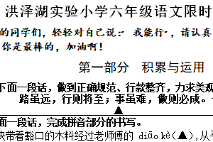 江苏省淮安市洪泽区三河小学等四校联考2024-2025学年六年级上学期11月期中语文试题（含答案）