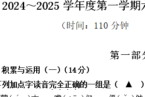 江苏省南通市海门区东洲小学等2024-2025学年六年级上学期11月期中语文试题（含答案）