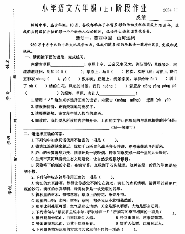 江苏省泰州市兴化市2024-2025学年六年级上学期期中阶段作业语文试卷(含答案)