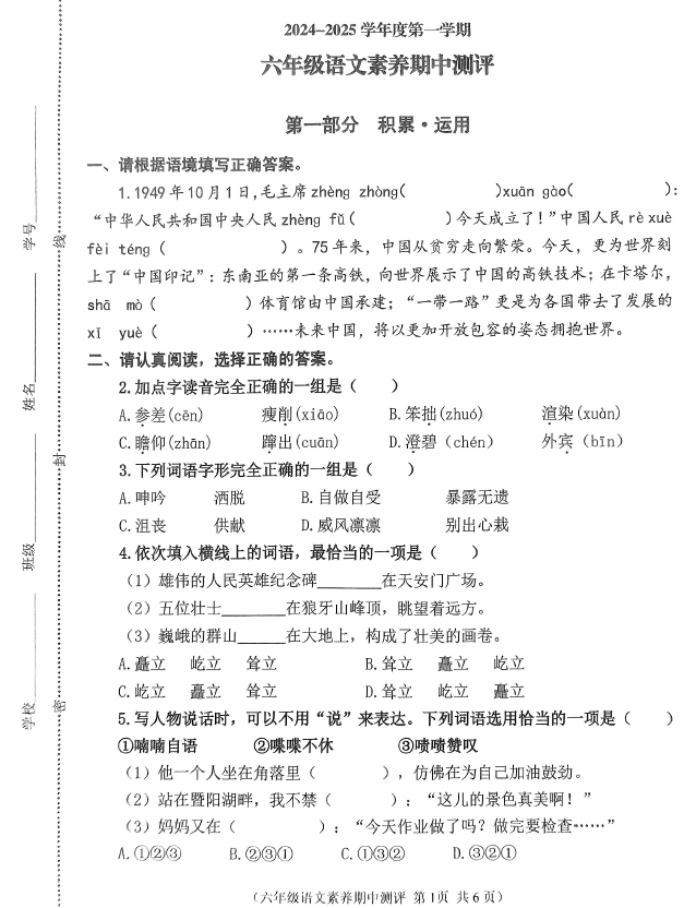 江苏省徐州市邳州市2024-2025学年六年级上学期11月期中语文试题(含答案)