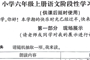 江苏省徐州市铜山多校2024-2025学年六年级上学期期中语文试题（含答案）