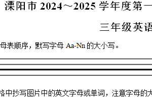 2024-2025学年江苏省常州市溧阳市译林版（三起）（2024）三年级上册11月期中测试英语试卷（含解析）