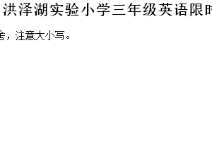 2024-2025学年江苏省淮安市洪泽区三河小学等四校联考译林版（三起）（2024）三年级上册11月期中测试英语试卷（含解析）