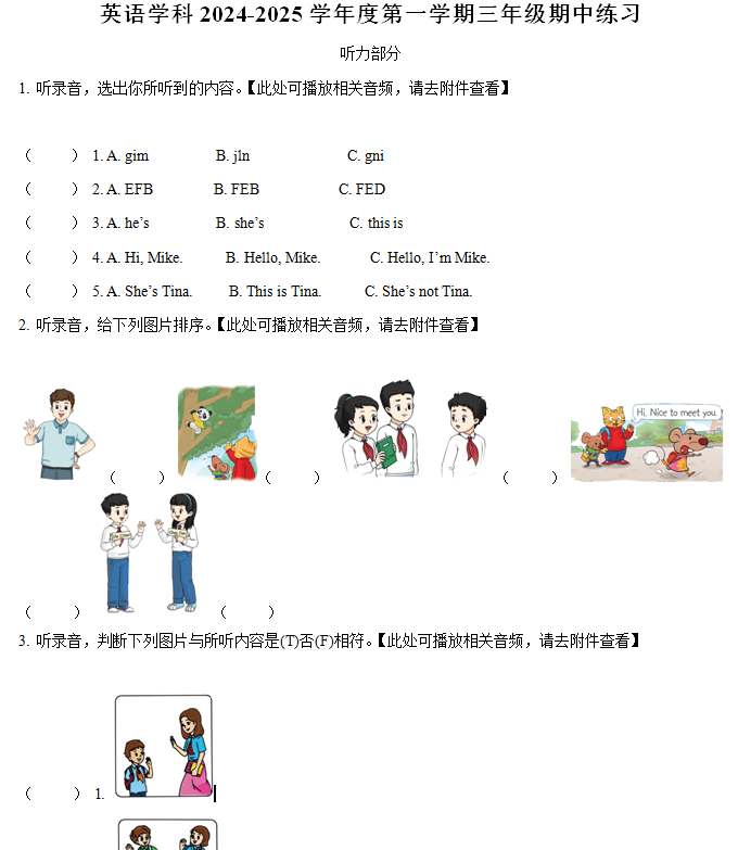 2024-2025学年江苏省淮安市清江浦区译林版(三起)(2024)三年级上册期中测试英语试卷(含解析+听力音频)