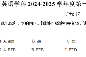 2024-2025学年江苏省淮安市清江浦区译林版（三起）（2024）三年级上册期中测试英语试卷（含解析+听力音频）