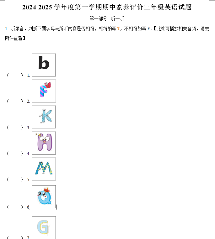 2024-2025学年江苏省连云港市赣榆区译林版(三起)(2024)三年级上册期中测试英语试卷(含解析+听力音频)
