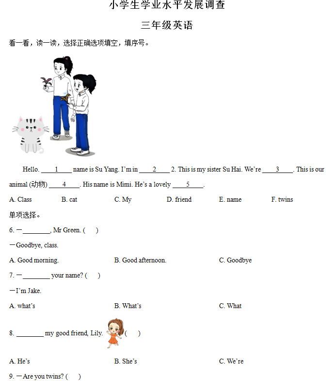 2024-2025学年江苏省连云港市灌云县译林版(三起)(2024)三年级上册11月期中测试英语试卷(含解析)