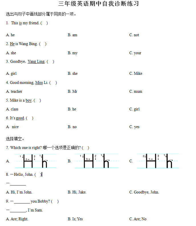2024-2025学年江苏省南京市六合区译林版(三起)三年级上册期中测试英语试卷(含解析)