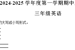 2024-2025学年江苏省宿迁市译林版（三起）（2024）三年级上册11月期中测试英语试卷（含解析）