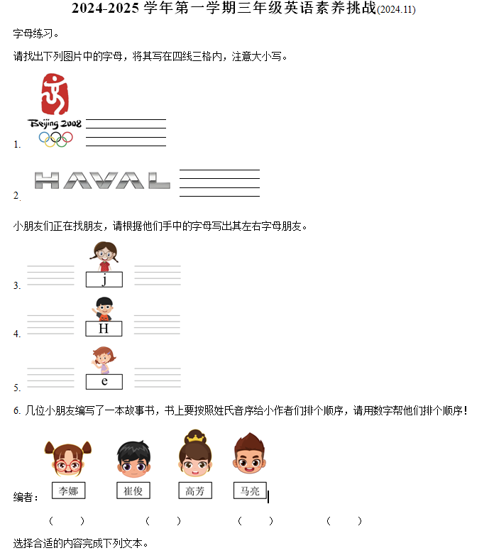 2024-2025学年江苏省徐州市民主路小学译林版(三起)(2012)三年级上学期期中英语试卷(含解析+听力音频)