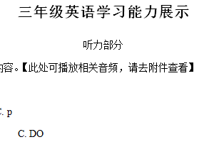 2024-2025学年江苏省盐城市响水县译林版（三起）（2024）三年级上册学习能力展示英语试卷（含解析+听力音频）