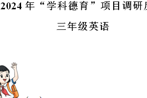 2024-2025学年江苏省盐城市译林版（三起）（2024）三年级上学期11月期中英语试卷（含解析）