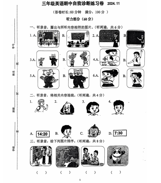 江苏省南京市六合区2024-2025学年三年级上学期期中英语试题(含答案)