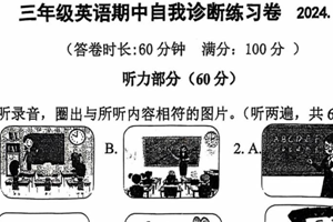 江苏省南京市六合区2024-2025学年三年级上学期期中英语试题（含答案）